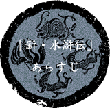 あらすじ